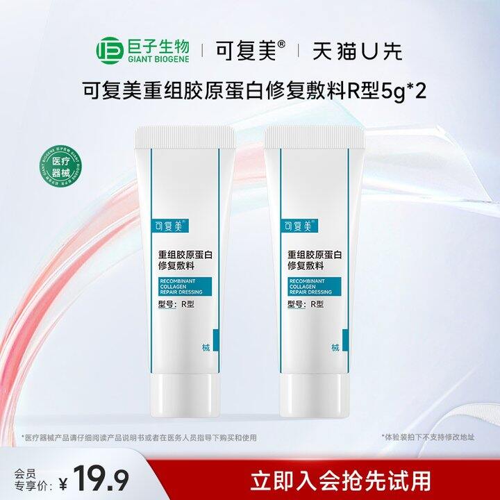 【可复美修复敷料】