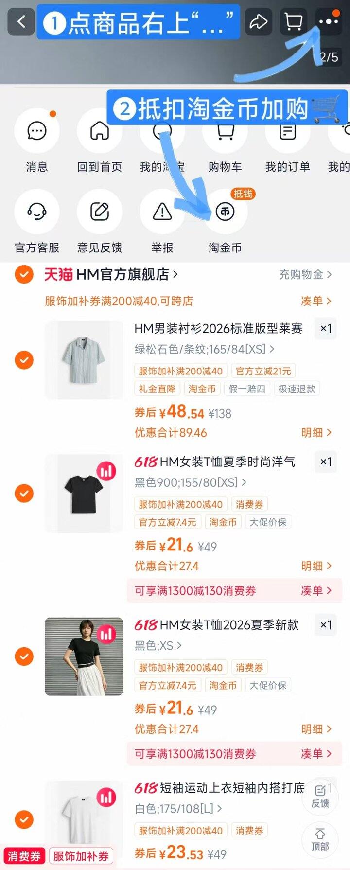 hm组合