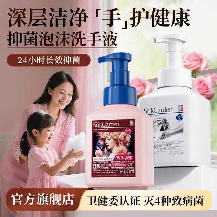 蔬果园 泡泡抑菌洗手液