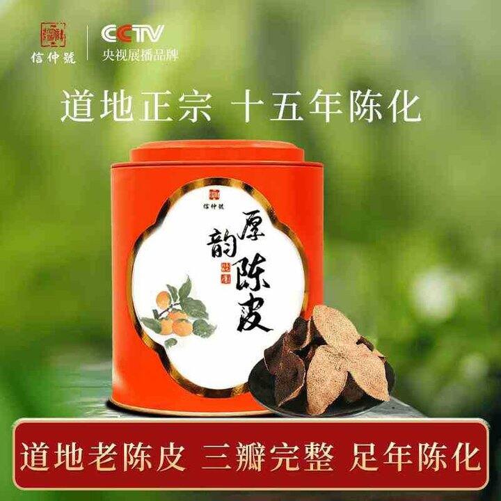 信仲号 广东新会老陈皮