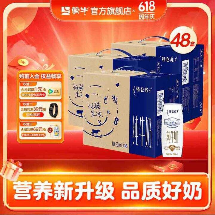 蒙牛 特仑苏 纯牛奶