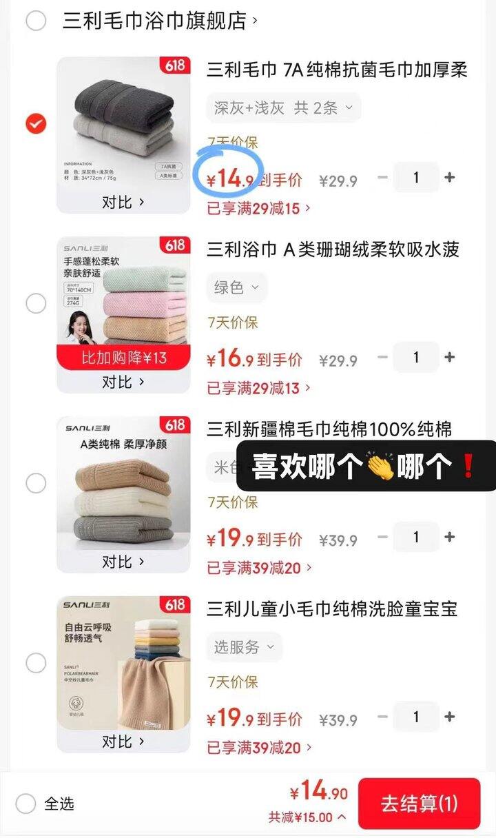 三利毛巾合集