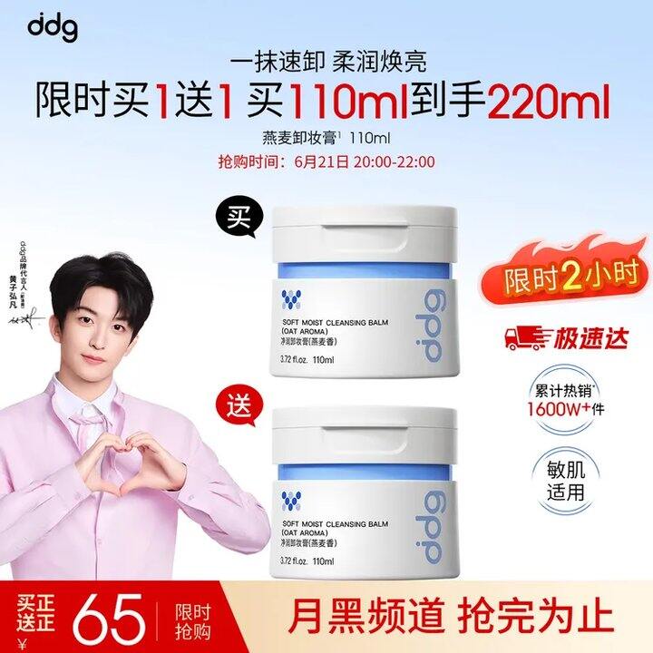 ‼️DDG卸妆膏🚘搞快💥32.7/瓶