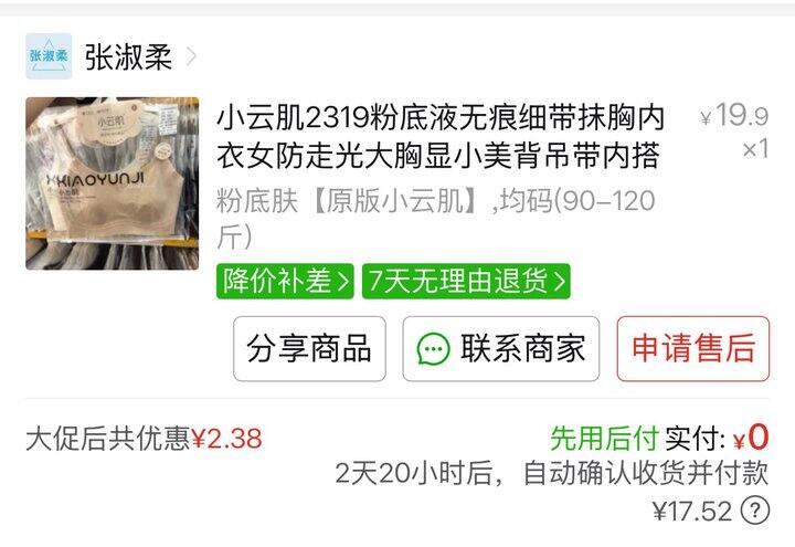 小云肌内衣拼多多