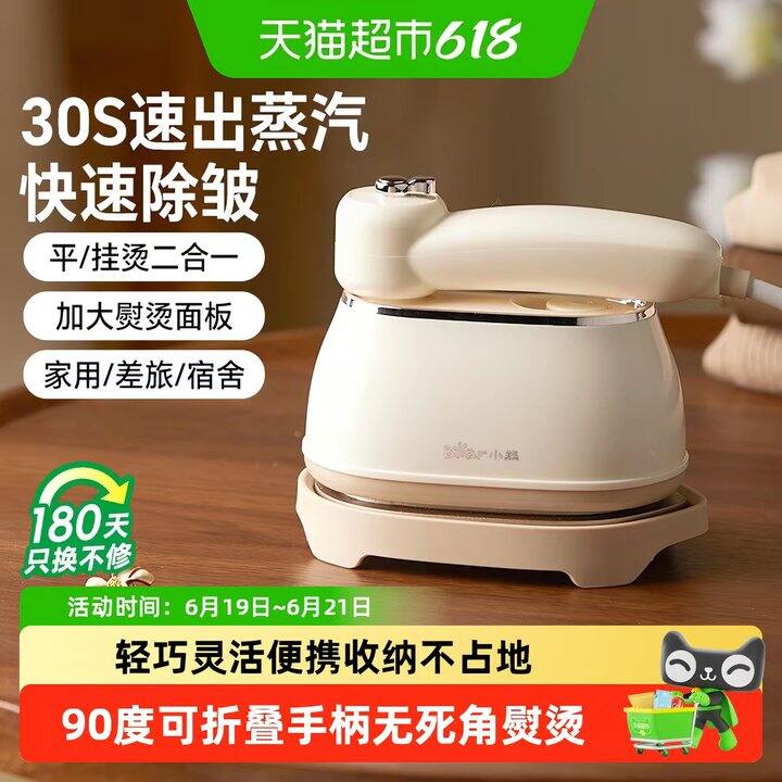 小熊手持熨烫机丨55.8