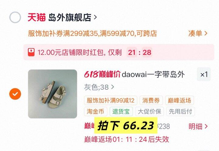 岛外一字勃肯拖鞋好价，弹的红包越大越便宜