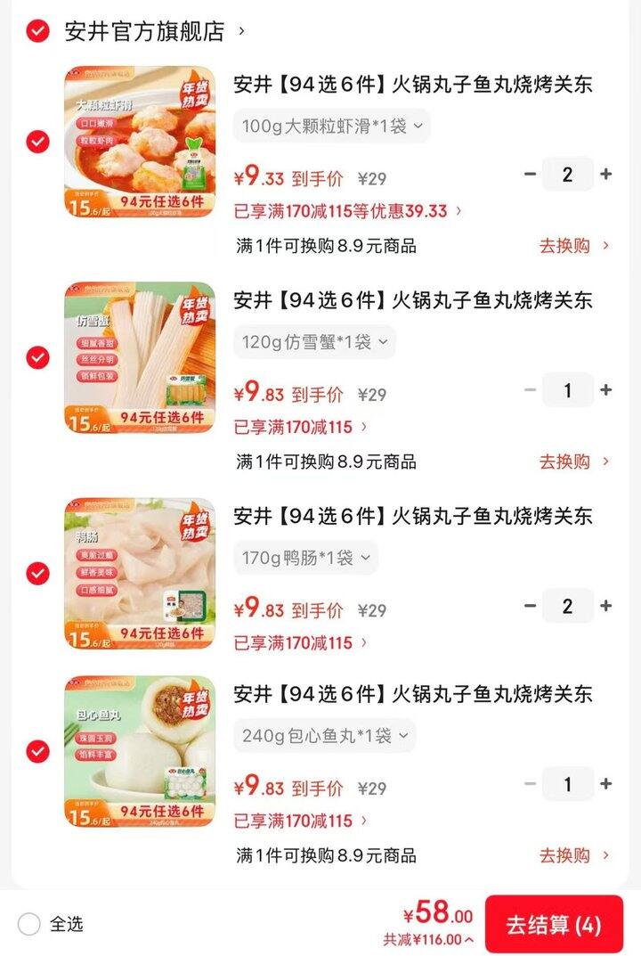 超好价，7.3/件‼️安井 早餐包点任选