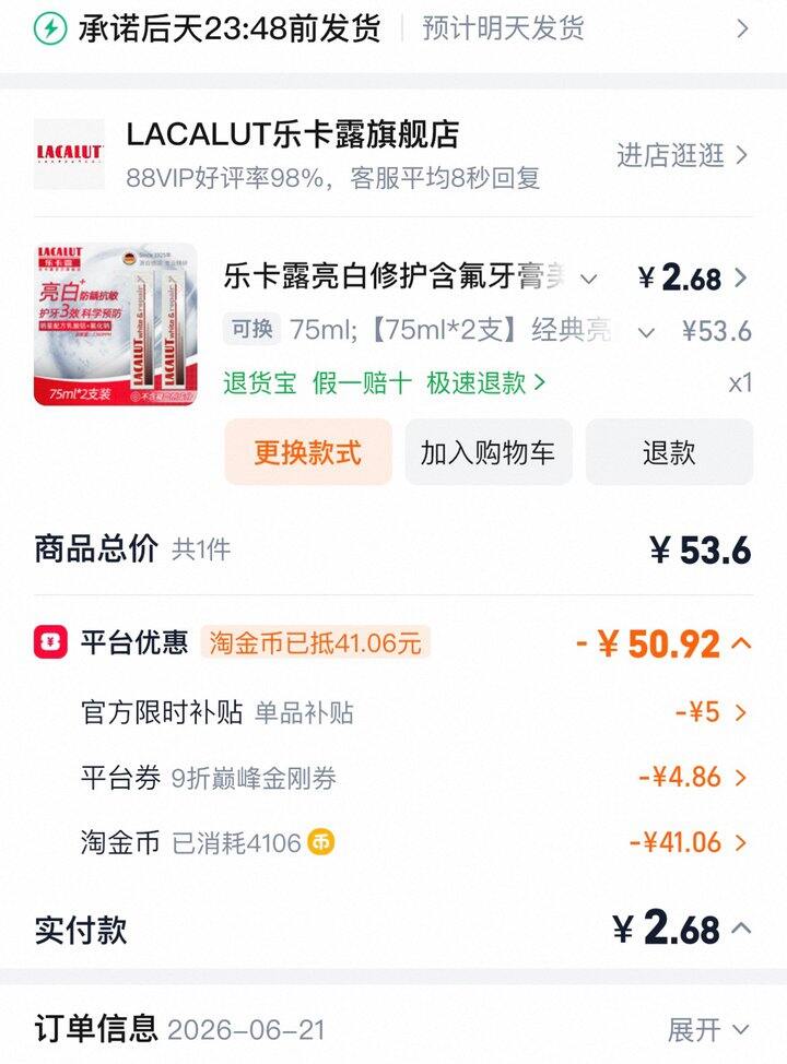 小号的加抵金买了乐卡露牙膏