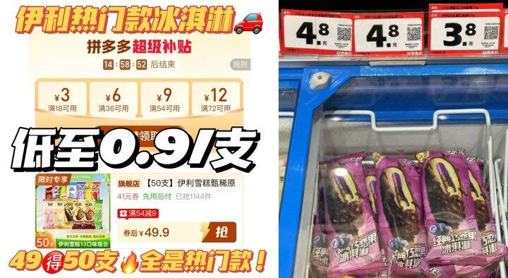 🍎低至𝟎.𝟗8/支🍧伊利冰淇淋🚗