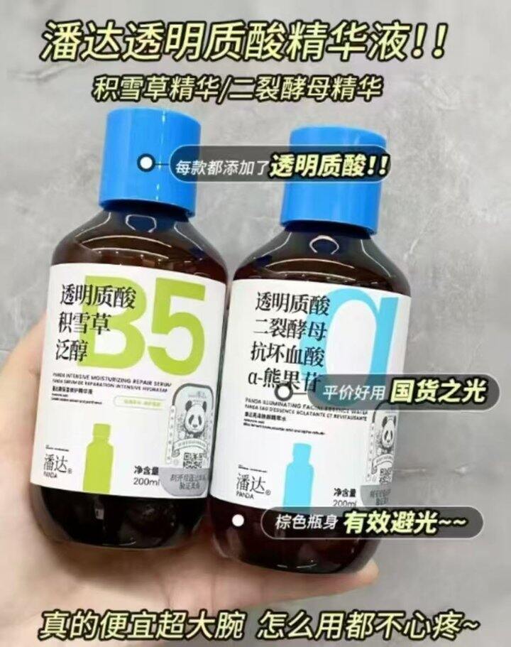 潘达二裂酵母精华