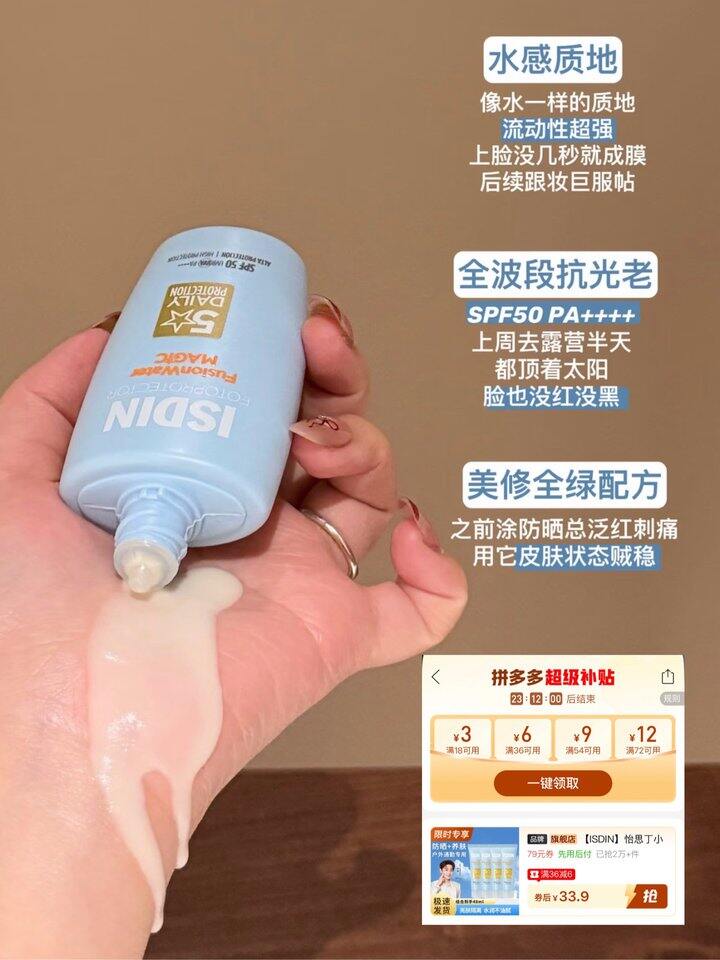 怡思丁防晒！💰8