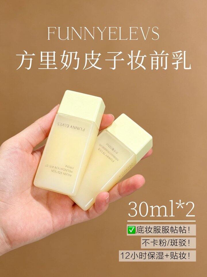 方里奶皮子妆前乳 60ml49.9