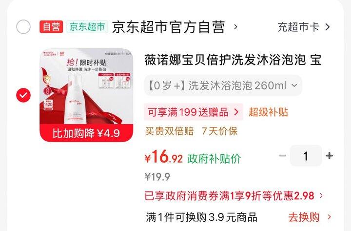 薇诺娜宝贝洗发沐浴泡泡💰16.9