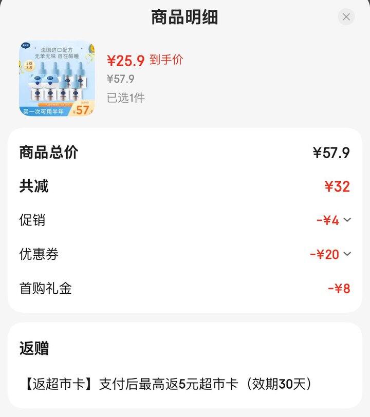 电蚊香液