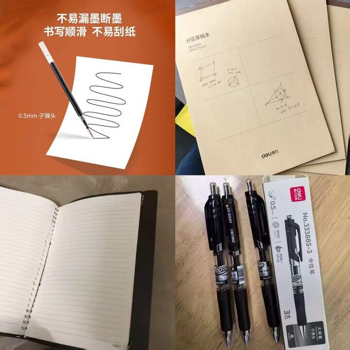得力文具