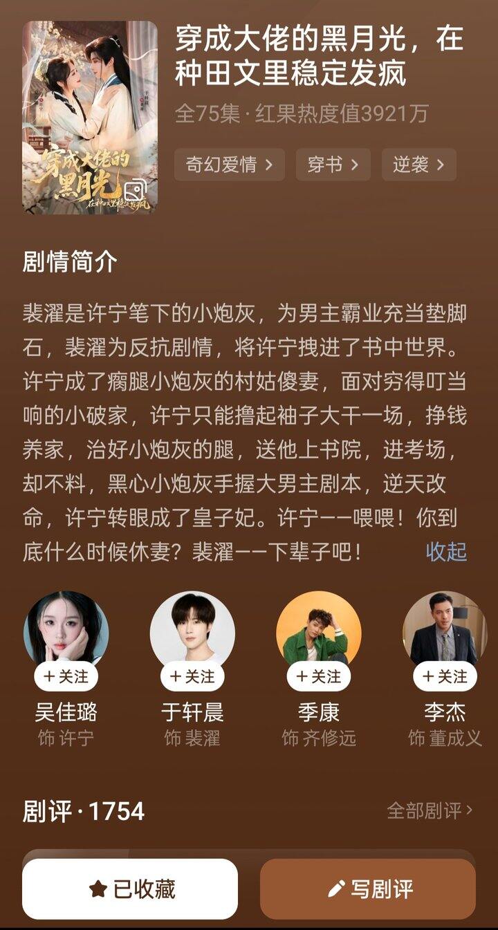 短剧《穿成大佬的黑月光，在种田文里稳定发疯》