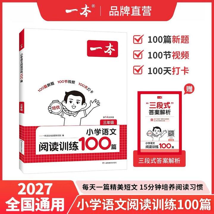 一本阅读训练100篇❗️ 很厚实❗️暑假必备！