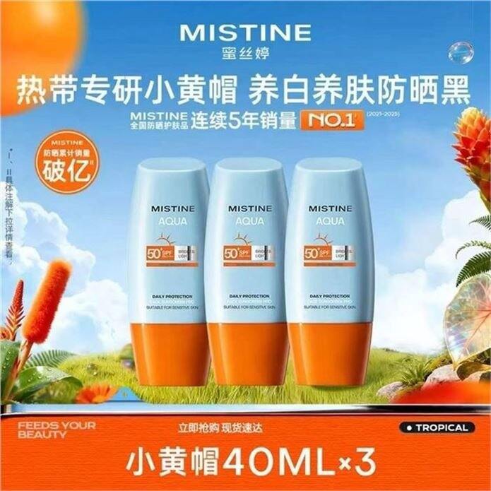 蜜丝婷防晒💰29，最好用的泰版