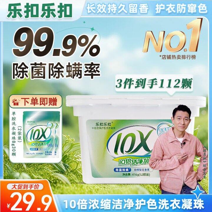 超低价‼乐扣乐扣三合一洗衣凝珠💰0.18/粒，超市一盒30多