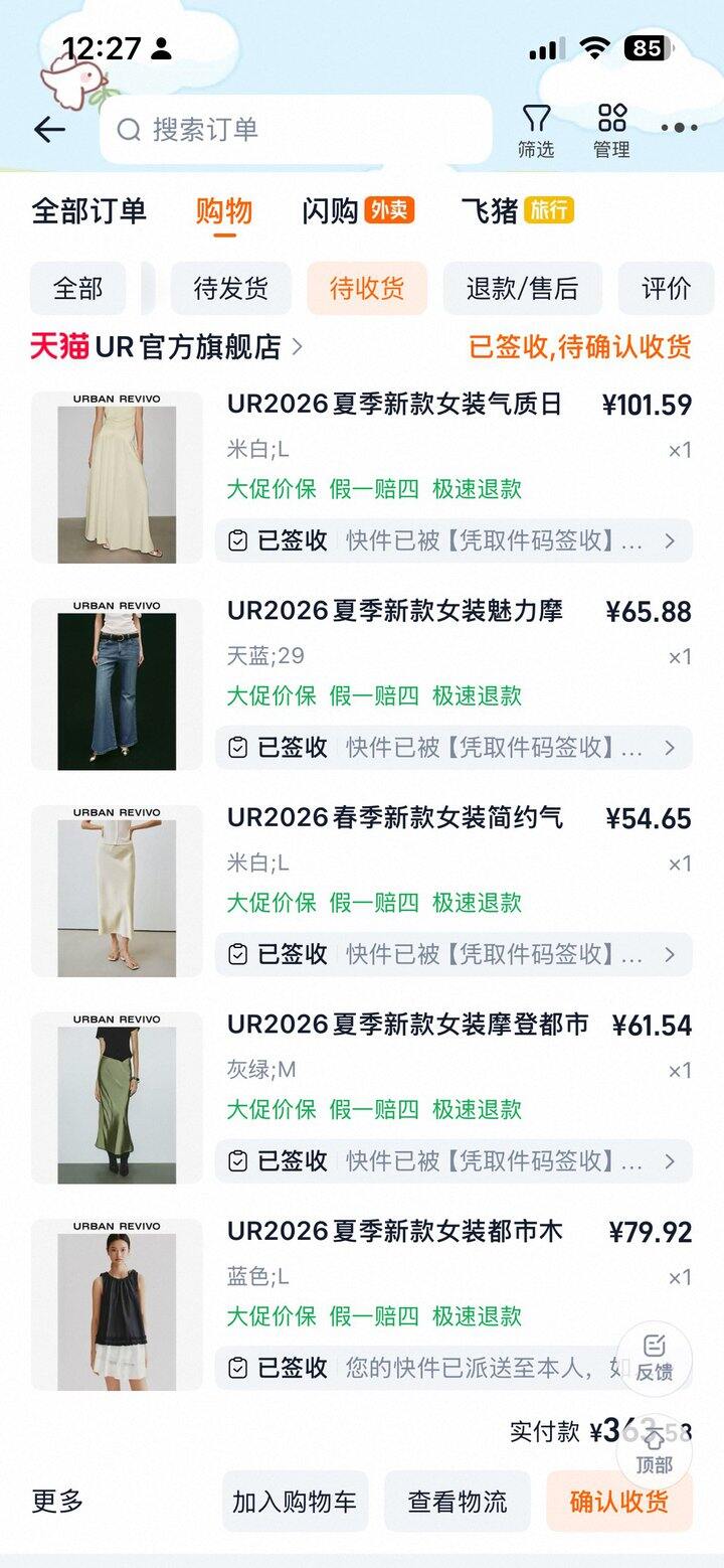 凑单和图便宜买的衣服