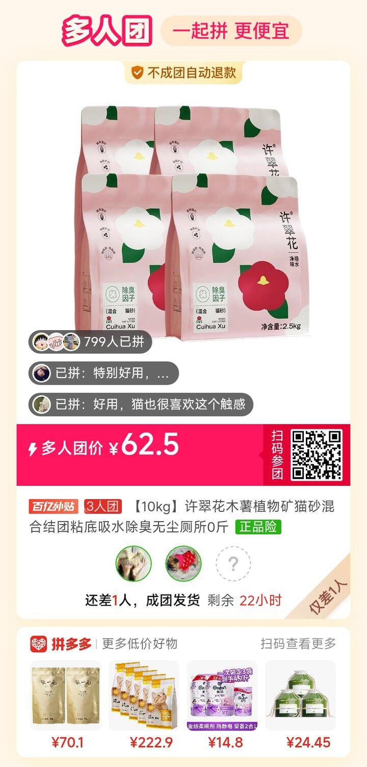 许翠花三人团