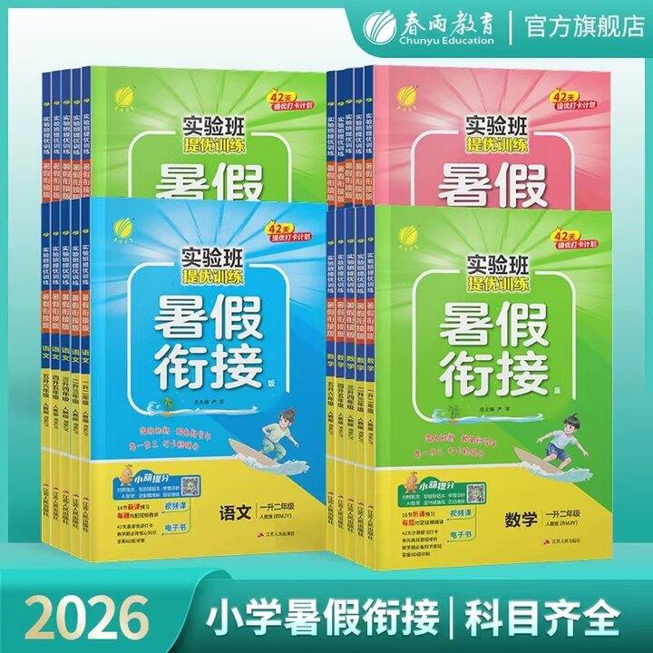 《实验班暑假衔接》💰14.5