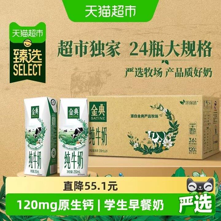 金典纯牛奶，1.8