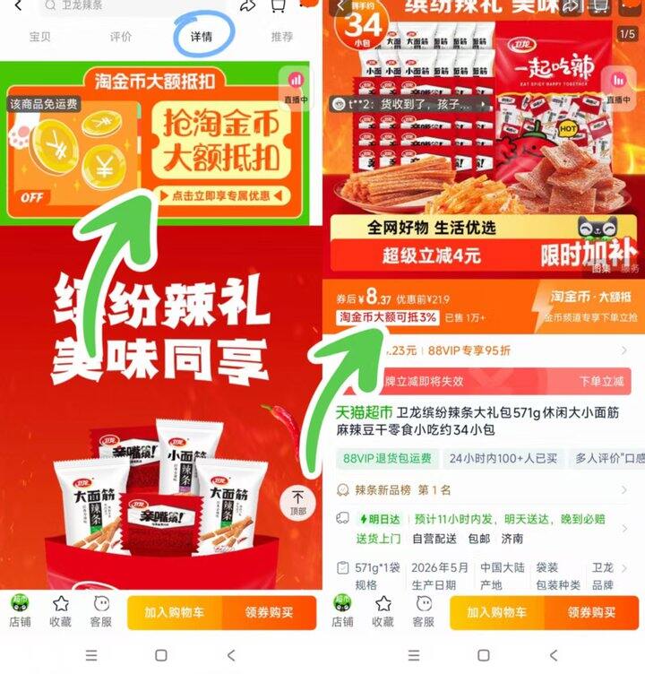 卫龙安排上，9块