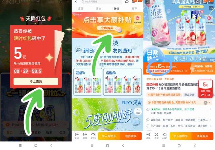 锐澳鸡尾酒强爽，15.9‼️进店弹5