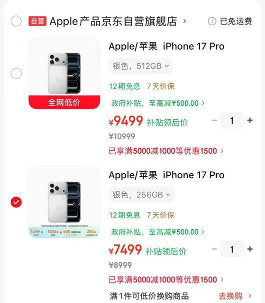 ❗降了📱iPhone 17 Pro手机7499