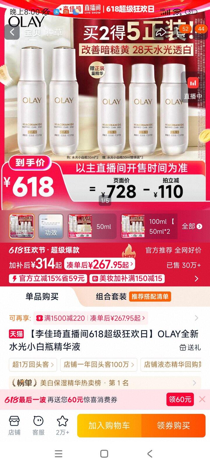 出水光小白瓶一正一替，走闲鱼