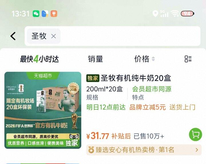 圣牧有机纯牛奶丨1.58/盒