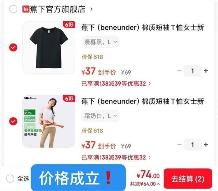 蕉下 纯棉圆领短袖T恤💰37