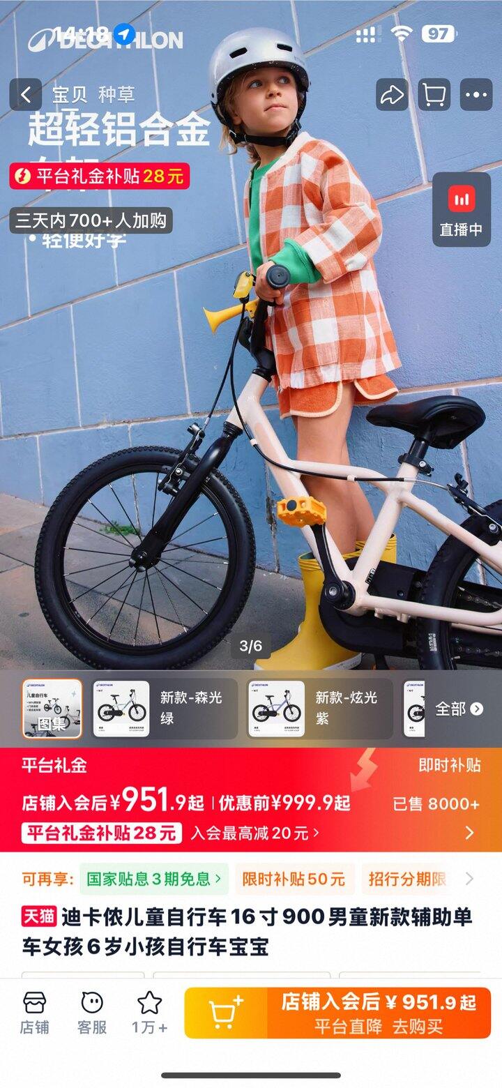 迪卡侬自行车