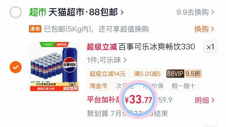 33💰百事可乐330ml*24罐