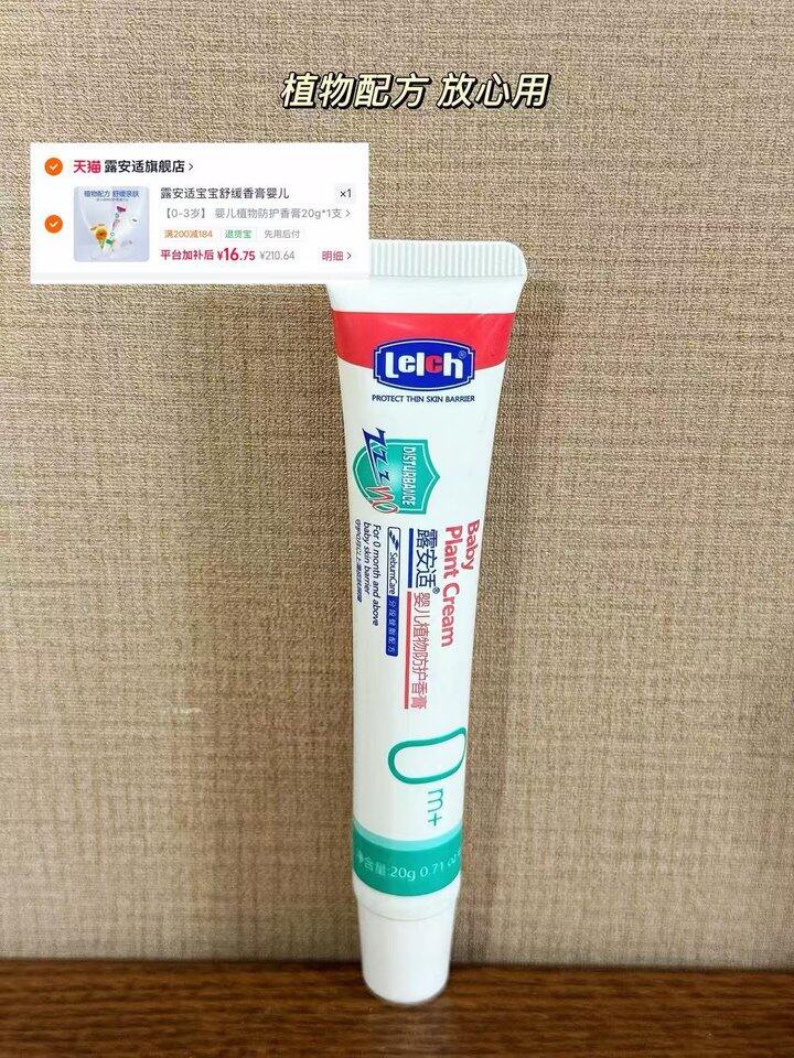 露安适植物舒缓香膏！💰16