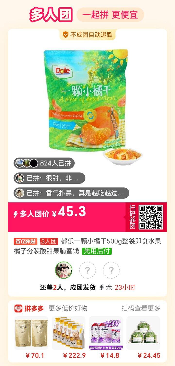 想吃，求拼团