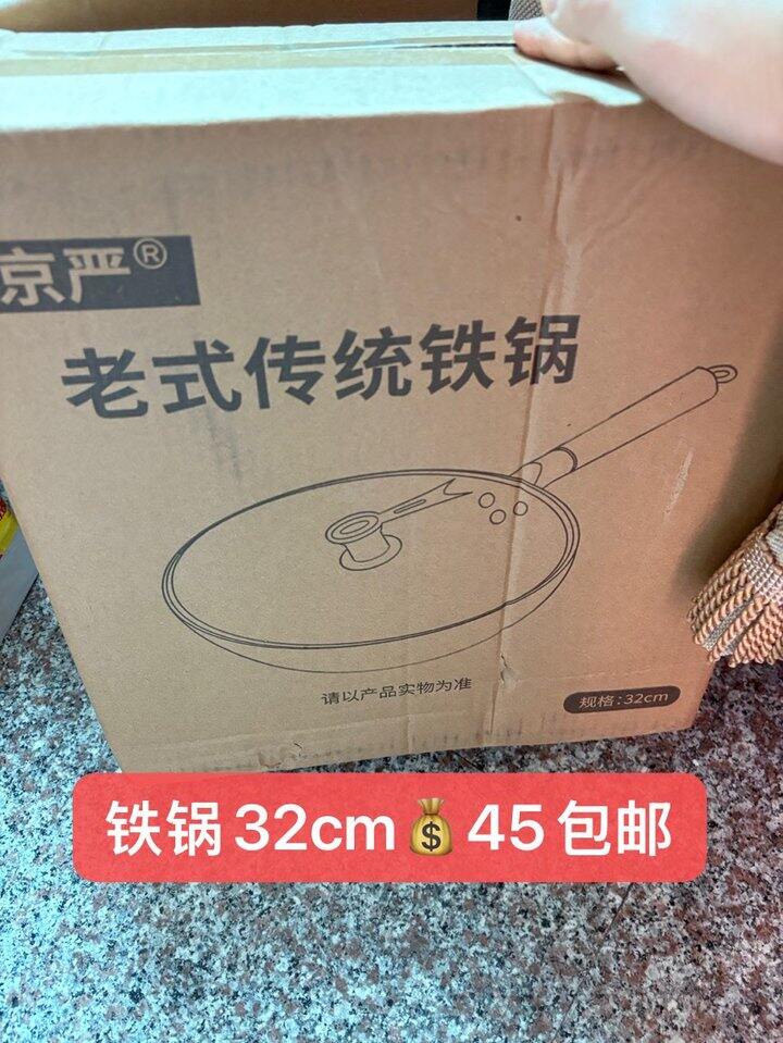 铁锅32cm💰45包邮