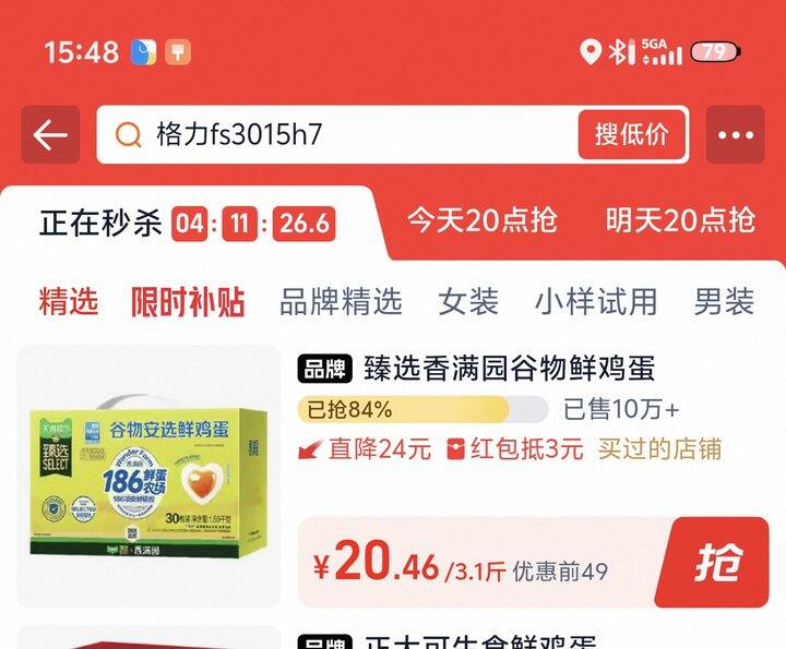 香满园鲜鸡蛋丨0.68/枚