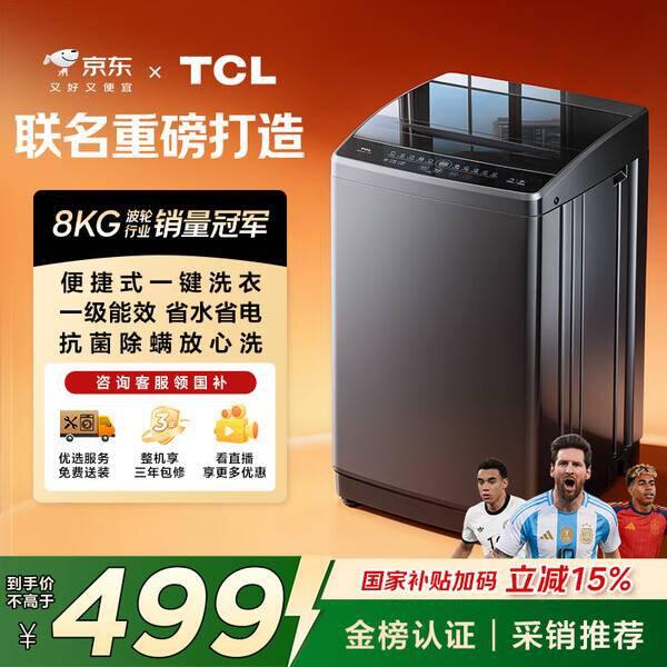 TCL8kg洗衣机丨475