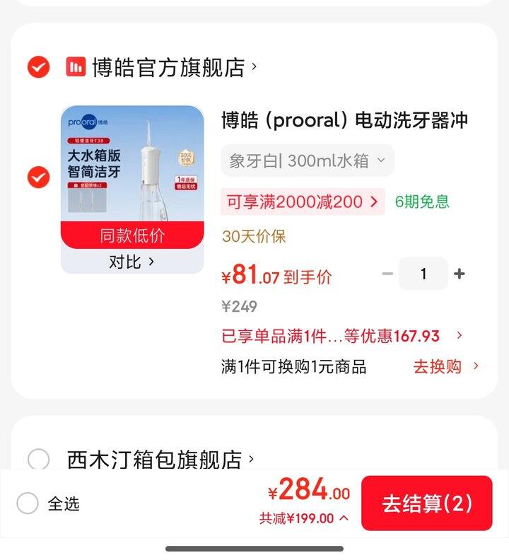 博皓冲牙器 | 81r