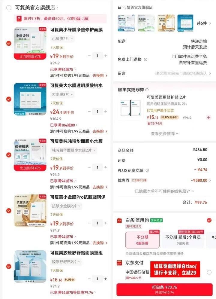 可复美🚗