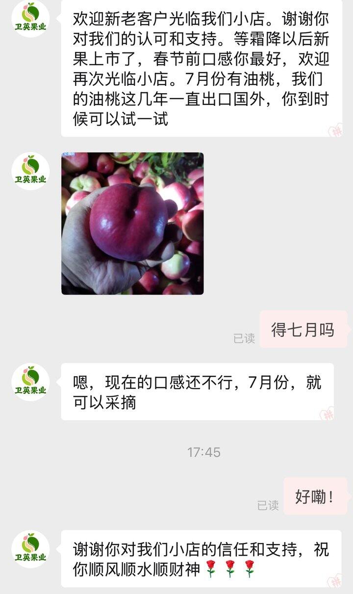 白心脆油桃真的让我好等，买了另一家试试