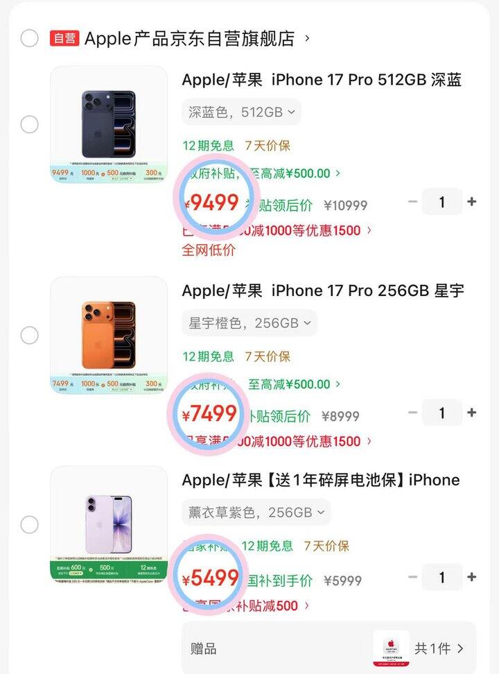 JD｜iPhone 17 系列 直降了