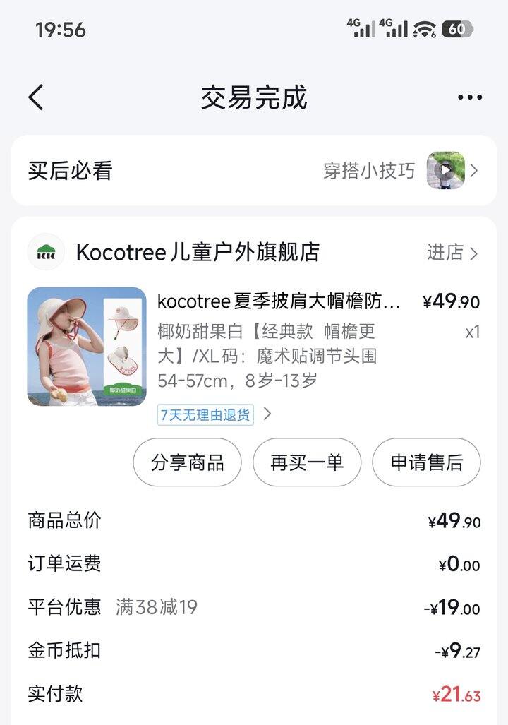 抖音刷劵买了些啥