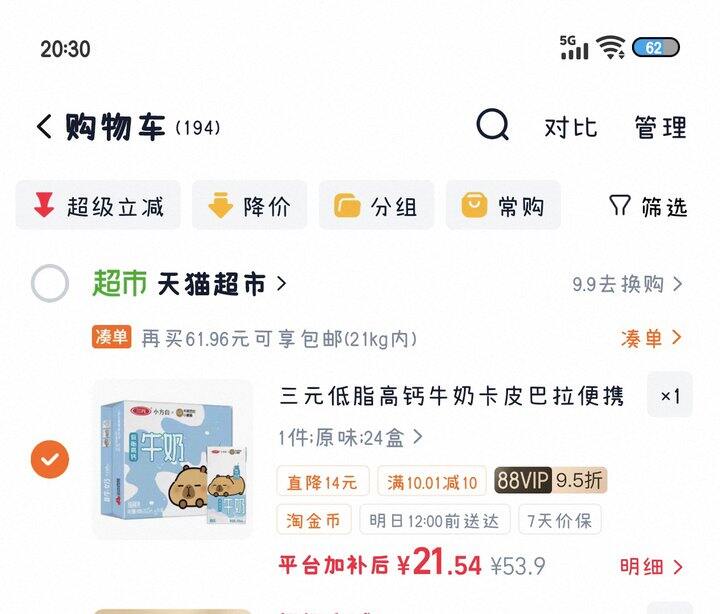 三元小方白低脂高钙牛奶丨1.02/盒