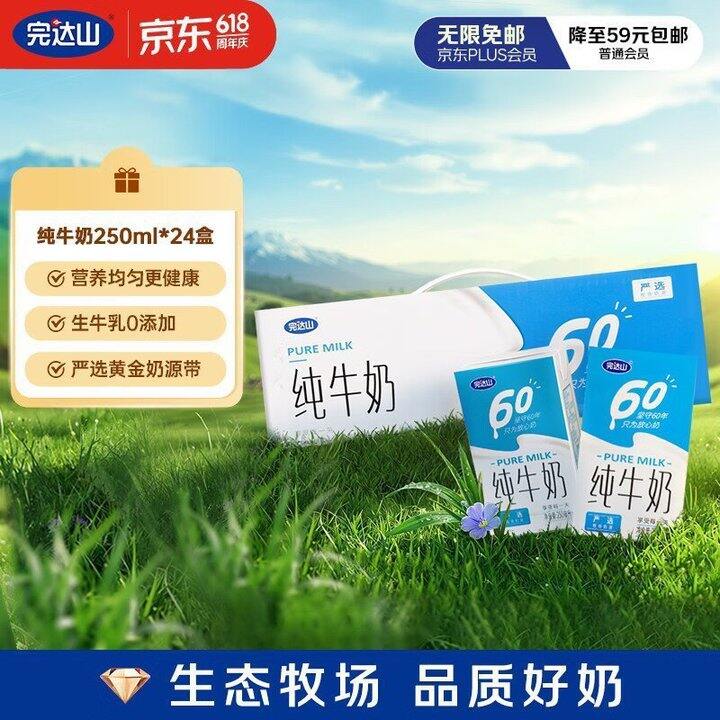 完达山 纯牛奶