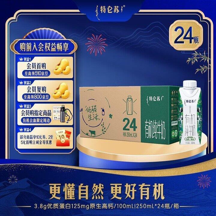 特仑苏 有机梦幻盖纯牛奶