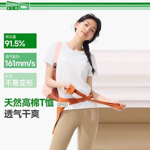 蕉下棉质短袖T恤丨37/件