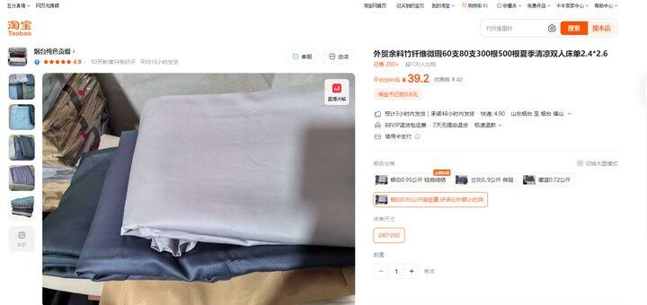 净重1公斤的瑕疵竹纤维床单，直接拍不到45块一条，数量有限，机会难得。还20来条。